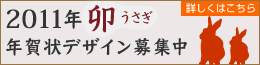 年賀状デザイン募集