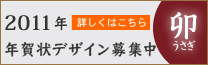 年賀状デザイン募集