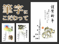 筆字にこだわって