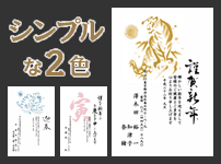 シンプルな2色