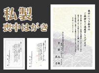 私製喪中はがき