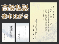 高級私製はがき
