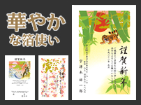 華やかな箔使い