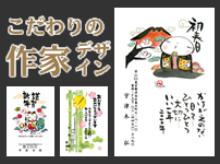 こだわりの作家デザイン