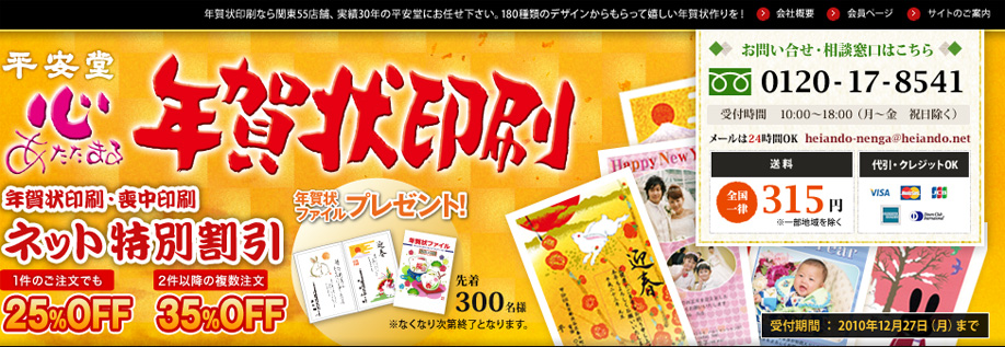 年賀状印刷　平安堂　ONLINE SHOP