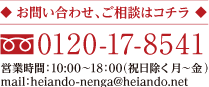 お問い合わせ、ご相談はコチラ