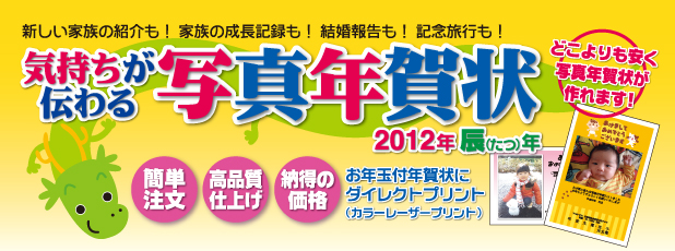 どこよりも安く！写真で年賀状