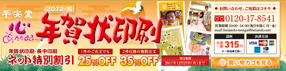 年賀状印刷　平安堂　ONLINE SHOP