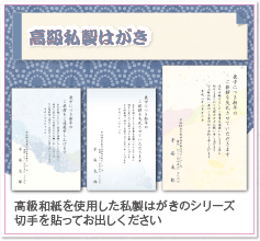 高級和紙を使用した私製はがきのシリーズ。切手を貼ってお出しください。