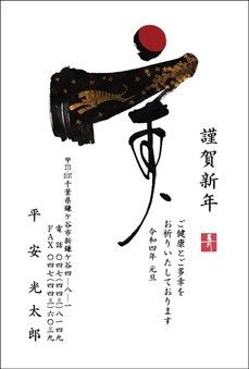 干支文字