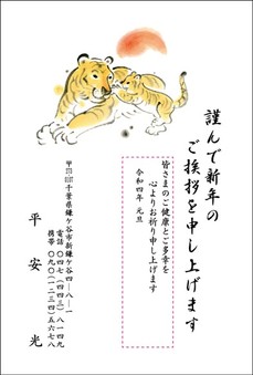 控えめな賀詞での年賀状