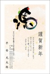 干支文字