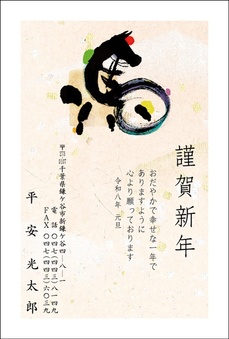 干支文字