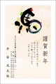 干支文字