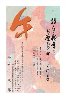干支文字