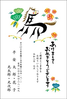 干支文字