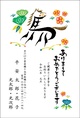 干支文字