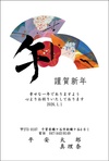 干支文字