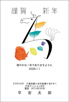 干支文字