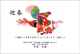 干支文字