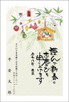 福を招く縁起もの