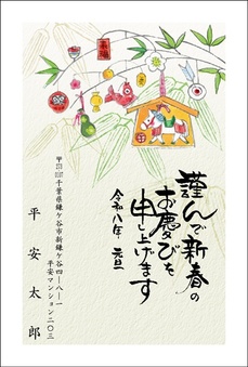 福を招く縁起もの
