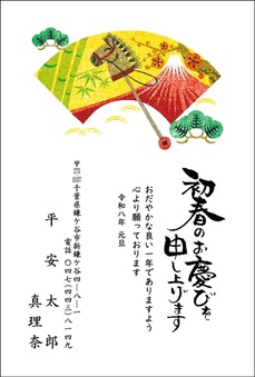 福を招く縁起もの