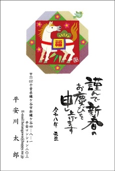 福を招く縁起もの