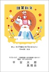 福を招く縁起もの