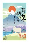 福を招く縁起もの