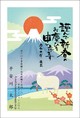福を招く縁起もの