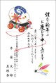 福を招く縁起もの