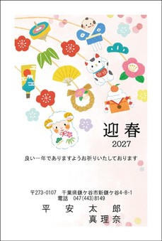 福を招く縁起もの