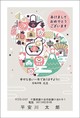 福を招く縁起もの