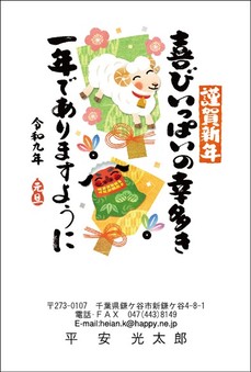 福を招く縁起もの