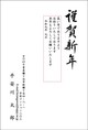 寄付金付 絵入り