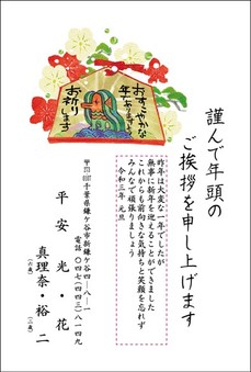 疫病退散 アマビエ
