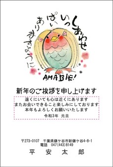 疫病退散 アマビエ