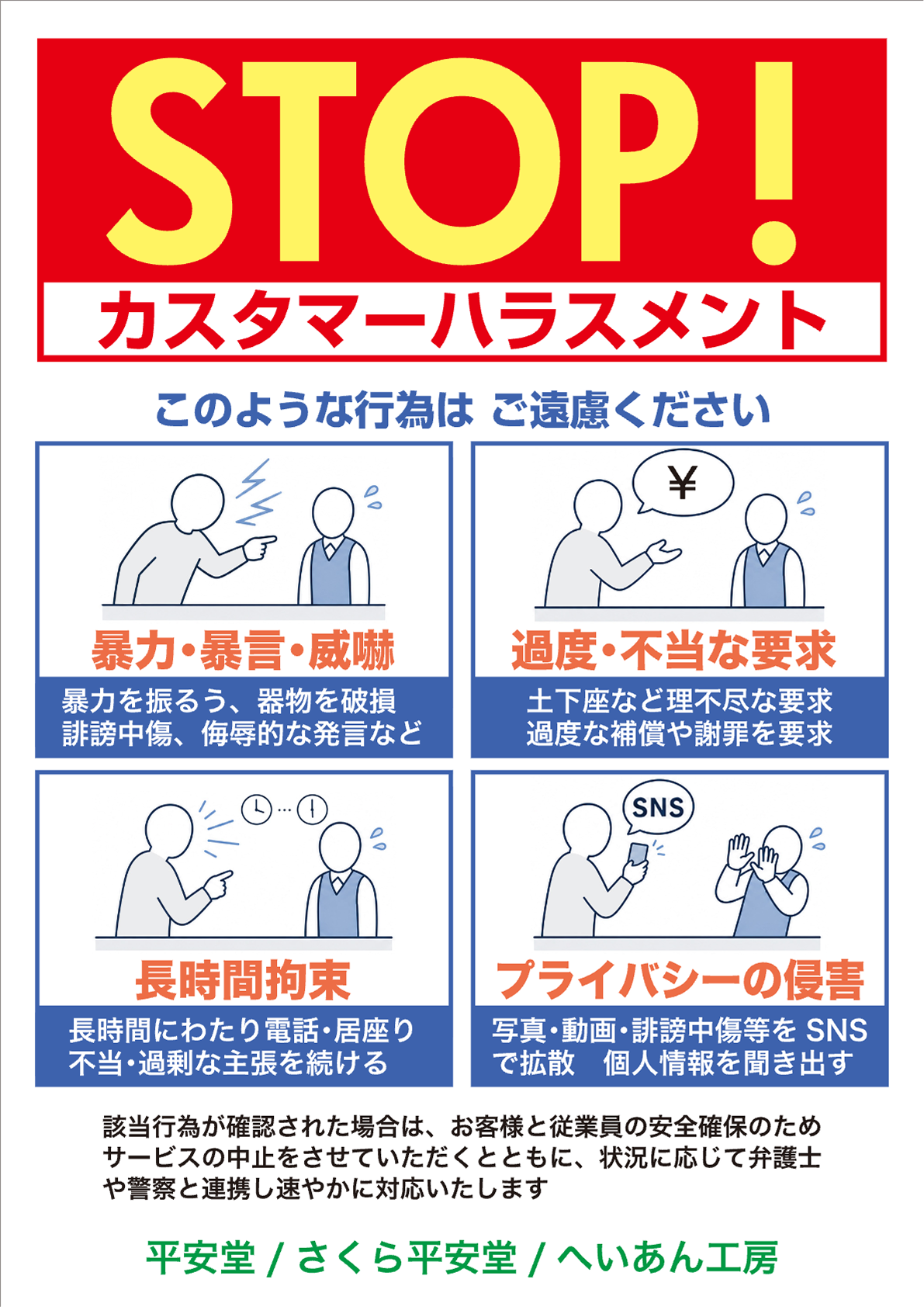 STOPハラスメント