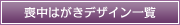 喪中はがきデザイン一覧