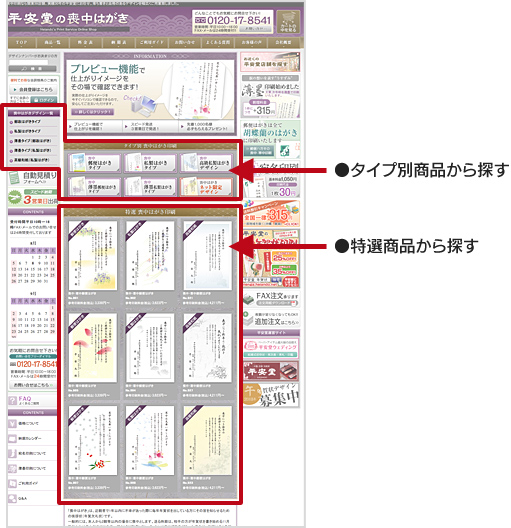 商品を探す手順