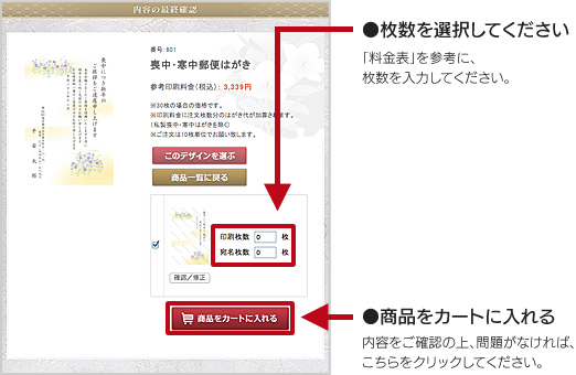 ご注文の確定手順