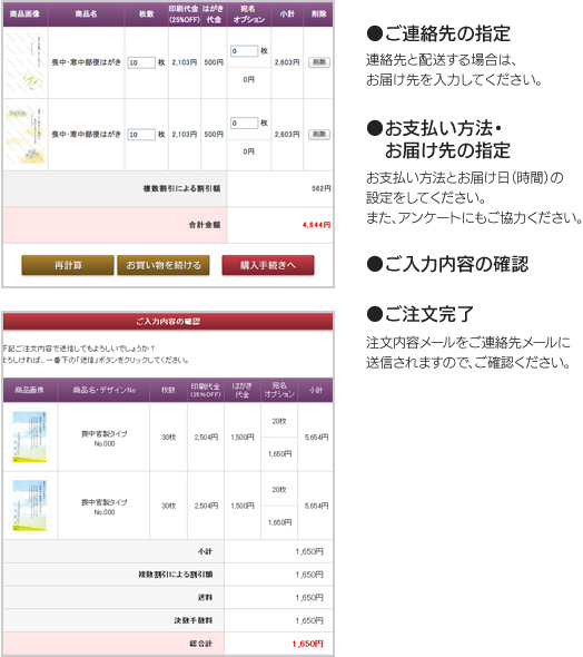 ご連絡先の指定手順
