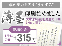 薄墨印刷始めました