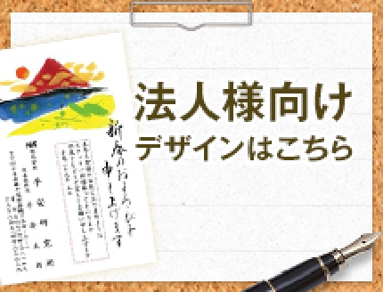 法人様デザインはこちら