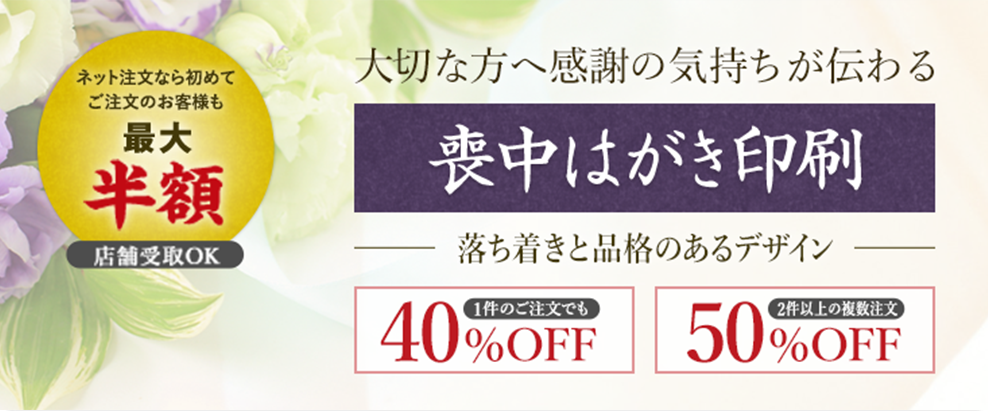 喪中ハガキサイトへ