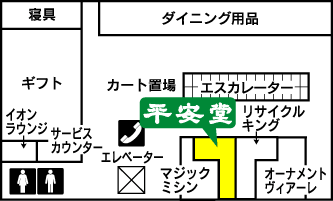 イオン 北 戸田 安い 寝具