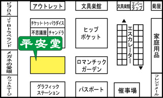 平安堂板橋 イオン店 平安堂年賀状印刷